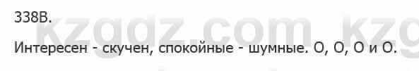 Русский язык Сабитова З. 5 класс 2017 Упражнение 338В