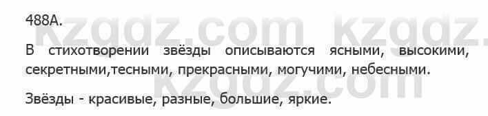 Русский язык Сабитова З. 5 класс 2017 Упражнение 488А