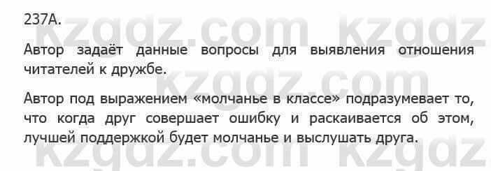 Русский язык Сабитова З. 5 класс 2017 Упражнение 237А