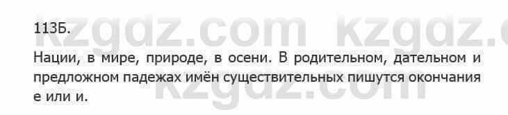 Русский язык Сабитова З. 5 класс 2017 Упражнение 113Б