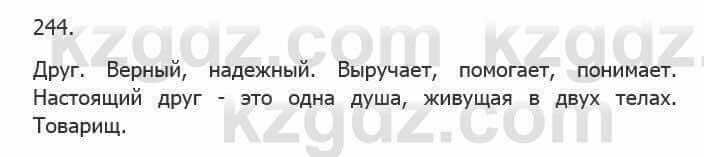 Русский язык Сабитова З. 5 класс 2017 Упражнение 244