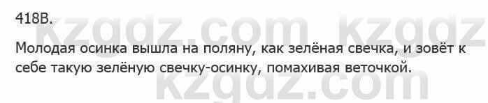 Русский язык Сабитова З. 5 класс 2017 Упражнение 418В