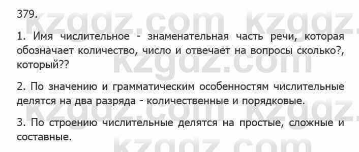 Русский язык Сабитова З. 5 класс 2017 Упражнение 379