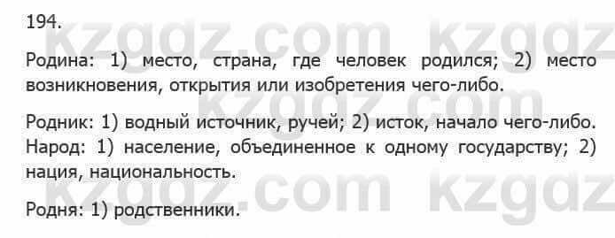 Русский язык Сабитова З. 5 класс 2017 Упражнение 194