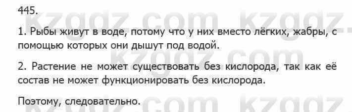 Русский язык Сабитова З. 5 класс 2017 Упражнение 445