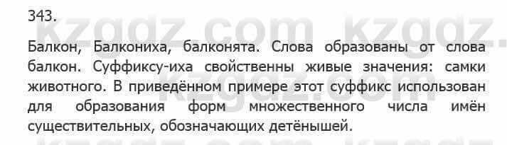 Русский язык Сабитова З. 5 класс 2017 Упражнение 343