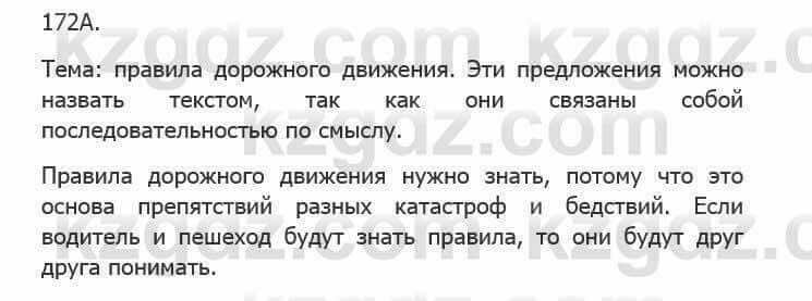 Русский язык Сабитова З. 5 класс 2017 Упражнение 172А