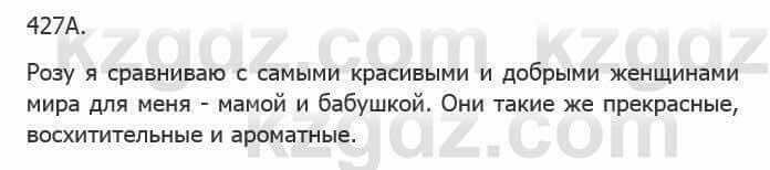 Русский язык Сабитова З. 5 класс 2017 Упражнение 427А