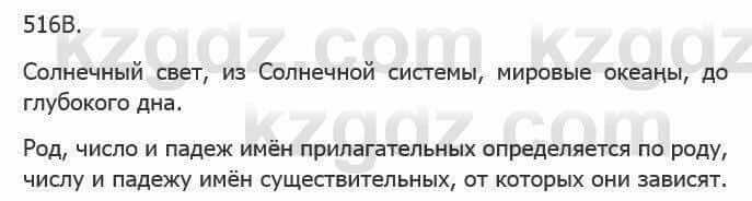 Русский язык Сабитова З. 5 класс 2017 Упражнение 516В