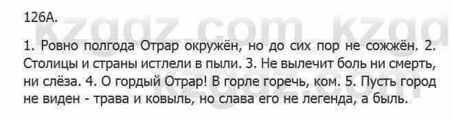 Русский язык Сабитова З. 5 класс 2017 Упражнение 126А