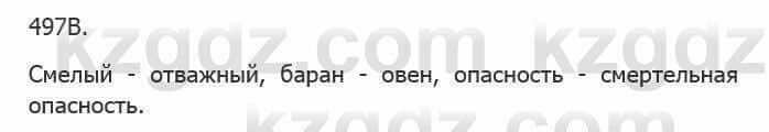 Русский язык Сабитова З. 5 класс 2017 Упражнение 497В