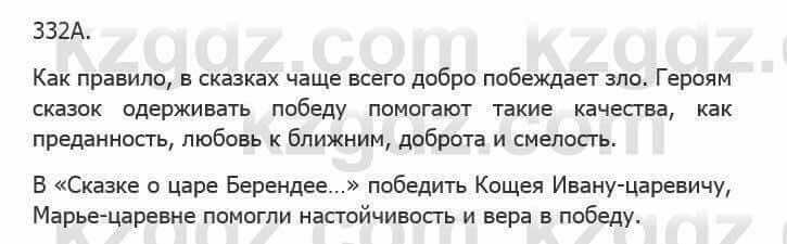 Русский язык Сабитова З. 5 класс 2017 Упражнение 332А