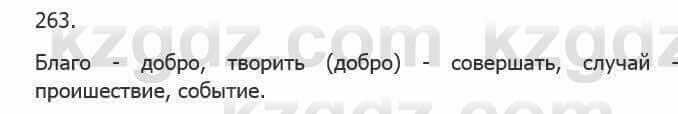 Русский язык Сабитова З. 5 класс 2017 Упражнение 263