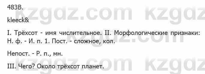 Русский язык Сабитова З. 5 класс 2017 Упражнение 483В