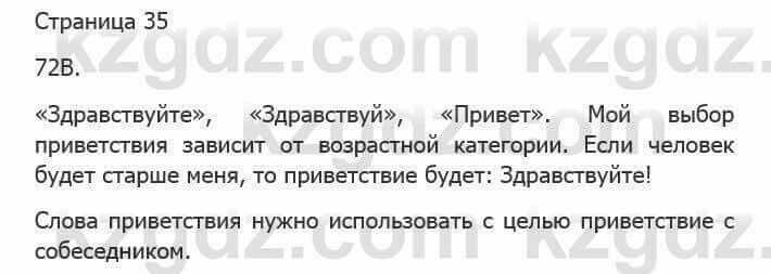 Русский язык Сабитова З. 5 класс 2017 Упражнение 72В