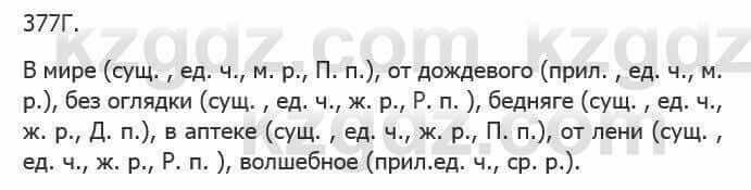 Русский язык Сабитова З. 5 класс 2017 Упражнение 377Г