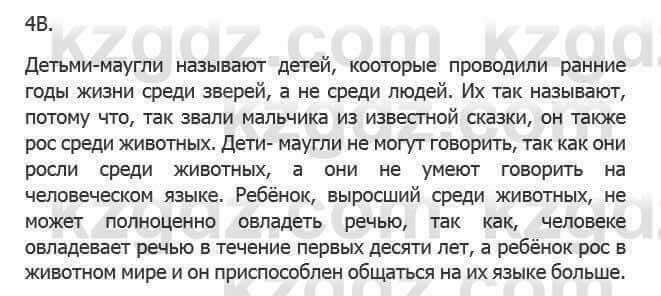 Русский язык Сабитова З. 5 класс 2017 Упражнение 4В