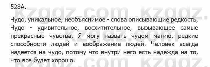 Русский язык Сабитова З. 5 класс 2017 Упражнение 528А