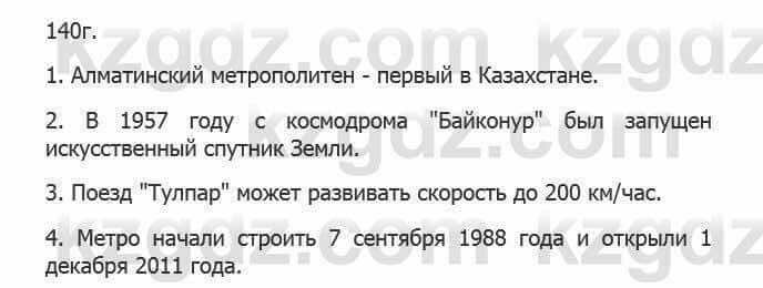 Русский язык Сабитова З. 5 класс 2017 Упражнение 140Г