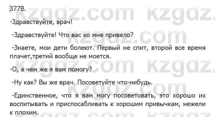 Русский язык Сабитова З. 5 класс 2017 Упражнение 377В