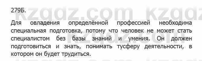 Русский язык Сабитова З. 5 класс 2017 Упражнение 279Б