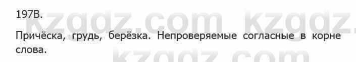 Русский язык Сабитова З. 5 класс 2017 Упражнение 197В