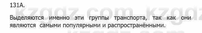 Русский язык Сабитова З. 5 класс 2017 Упражнение 131А