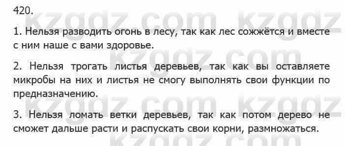 Русский язык Сабитова З. 5 класс 2017 Упражнение 420