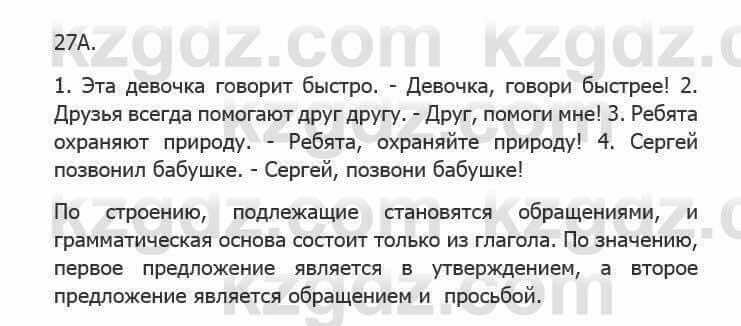 Русский язык Сабитова З. 5 класс 2017 Упражнение 27А