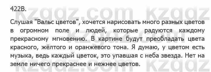 Русский язык Сабитова З. 5 класс 2017 Упражнение 422В