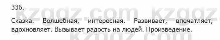 Русский язык Сабитова З. 5 класс 2017 Упражнение 336