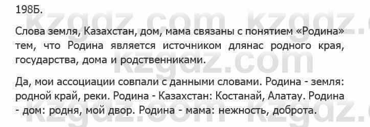 Русский язык Сабитова З. 5 класс 2017 Упражнение 198Б