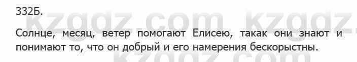 Русский язык Сабитова З. 5 класс 2017 Упражнение 332Б