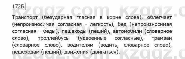 Русский язык Сабитова З. 5 класс 2017 Упражнение 172Б