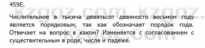 Русский язык Сабитова З. 5 класс 2017 Упражнение 459Е