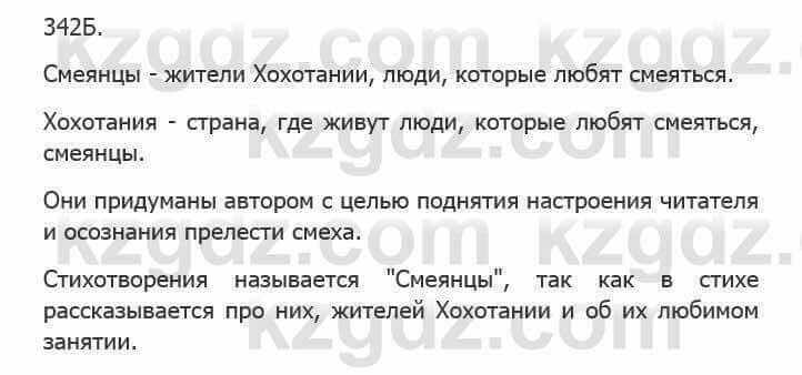 Русский язык Сабитова З. 5 класс 2017 Упражнение 342Б