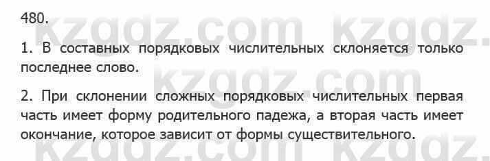 Русский язык Сабитова З. 5 класс 2017 Упражнение 480