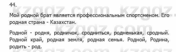 Русский язык Сабитова З. 5 класс 2017 Упражнение 44