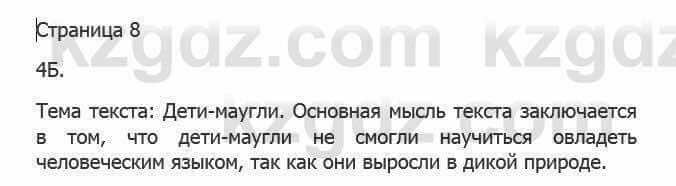 Русский язык Сабитова З. 5 класс 2017 Упражнение 4Б