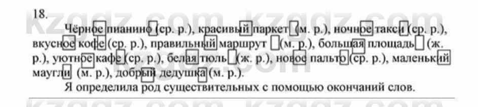 Русский язык Сабитова З. 5 класс 2017 Упражнение 18