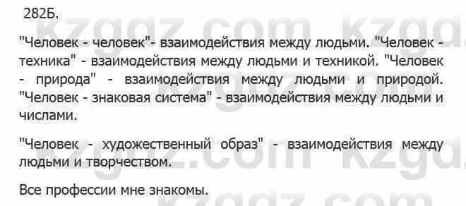 Русский язык Сабитова З. 5 класс 2017 Упражнение 282Б