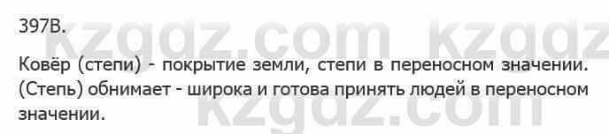 Русский язык Сабитова З. 5 класс 2017 Упражнение 397В