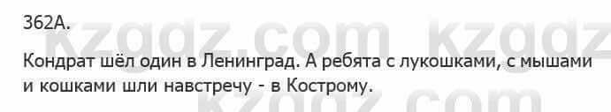 Русский язык Сабитова З. 5 класс 2017 Упражнение 362А