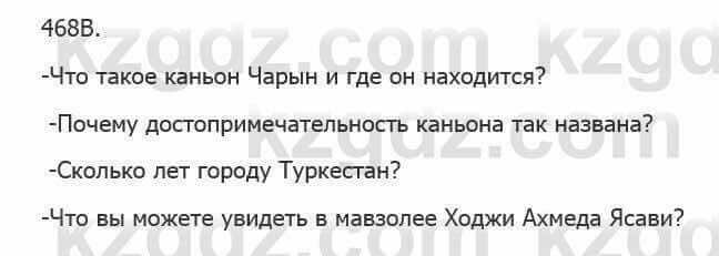 Русский язык Сабитова З. 5 класс 2017 Упражнение 468В