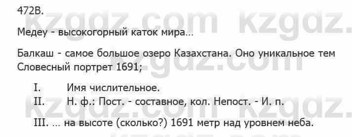 Русский язык Сабитова З. 5 класс 2017 Упражнение 472В