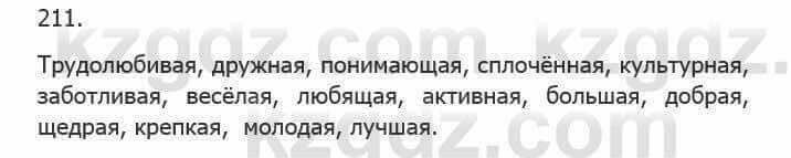 Русский язык Сабитова З. 5 класс 2017 Упражнение 211