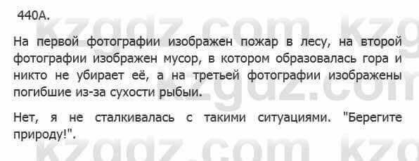 Русский язык Сабитова З. 5 класс 2017 Упражнение 440А