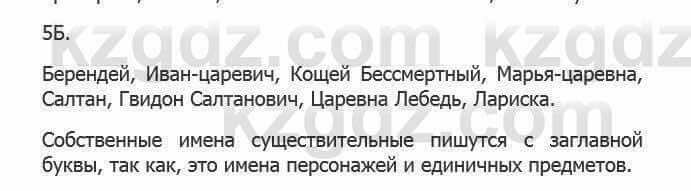 Русский язык Сабитова З. 5 класс 2017 Упражнение 5Б