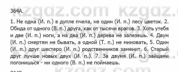 Русский язык Сабитова З. 5 класс 2017 Упражнение 364А