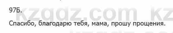 Русский язык Сабитова З. 5 класс 2017 Упражнение 97Б